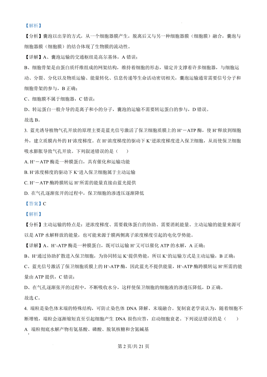 福建省福宁古五校教学联合体2024-2025 学年高三上学期期中质量监测生物（解析版）_第2页