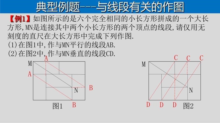 中考数学第二轮总复习-专题2.5创新作图题型-在网格线上作图_第5页