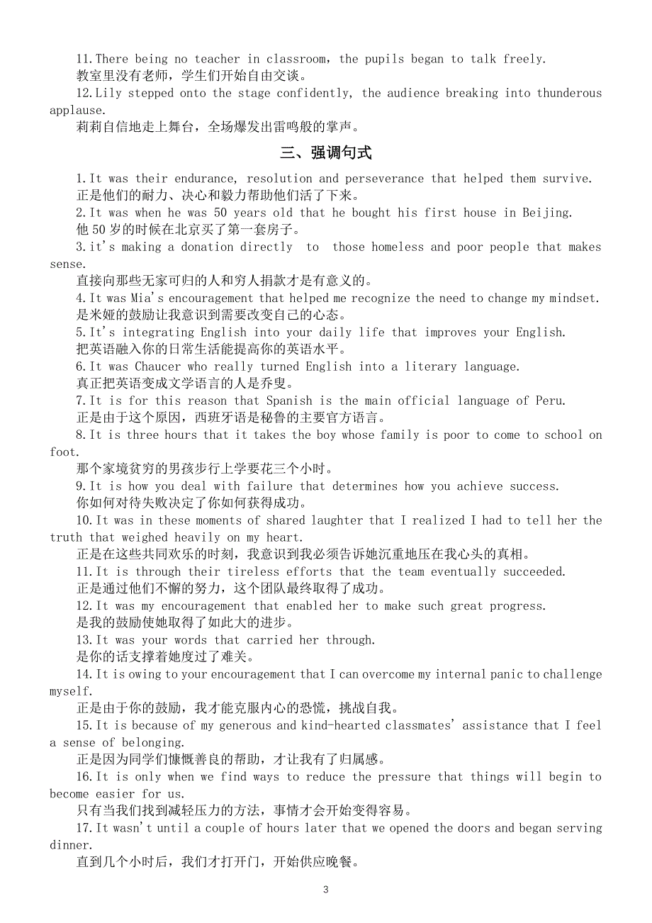 高中英语2025届高考写作高分佳句（非限制性定语从句+独立主格结构+强调句式）_第3页