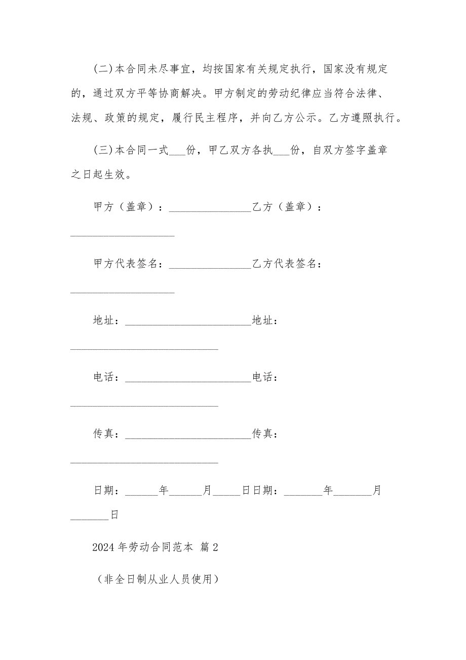 2024年劳动合同范本（28篇）_第3页