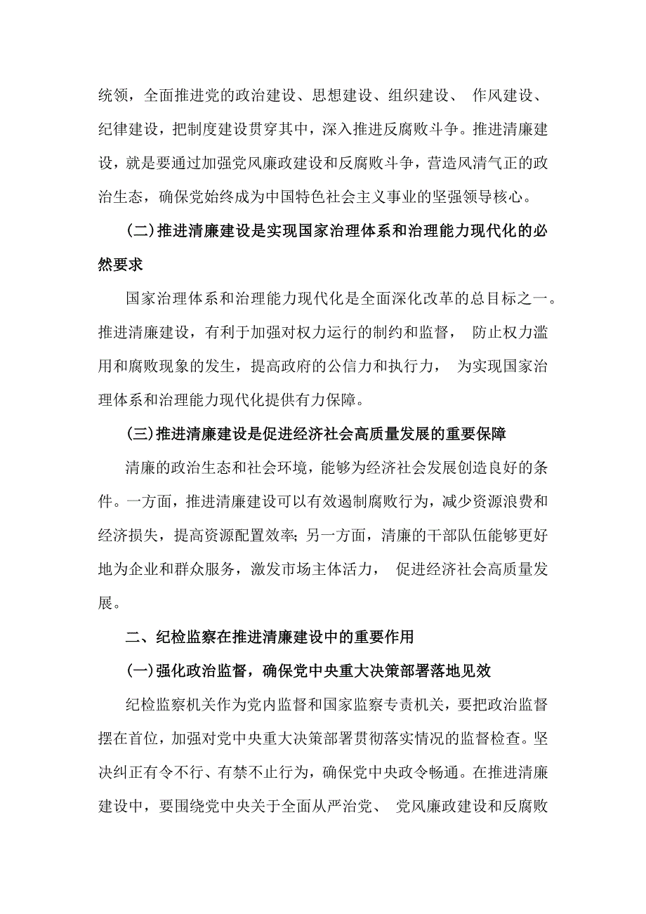 【3篇】：2024年纪检监察机关专题党课学习讲稿供参考_第2页