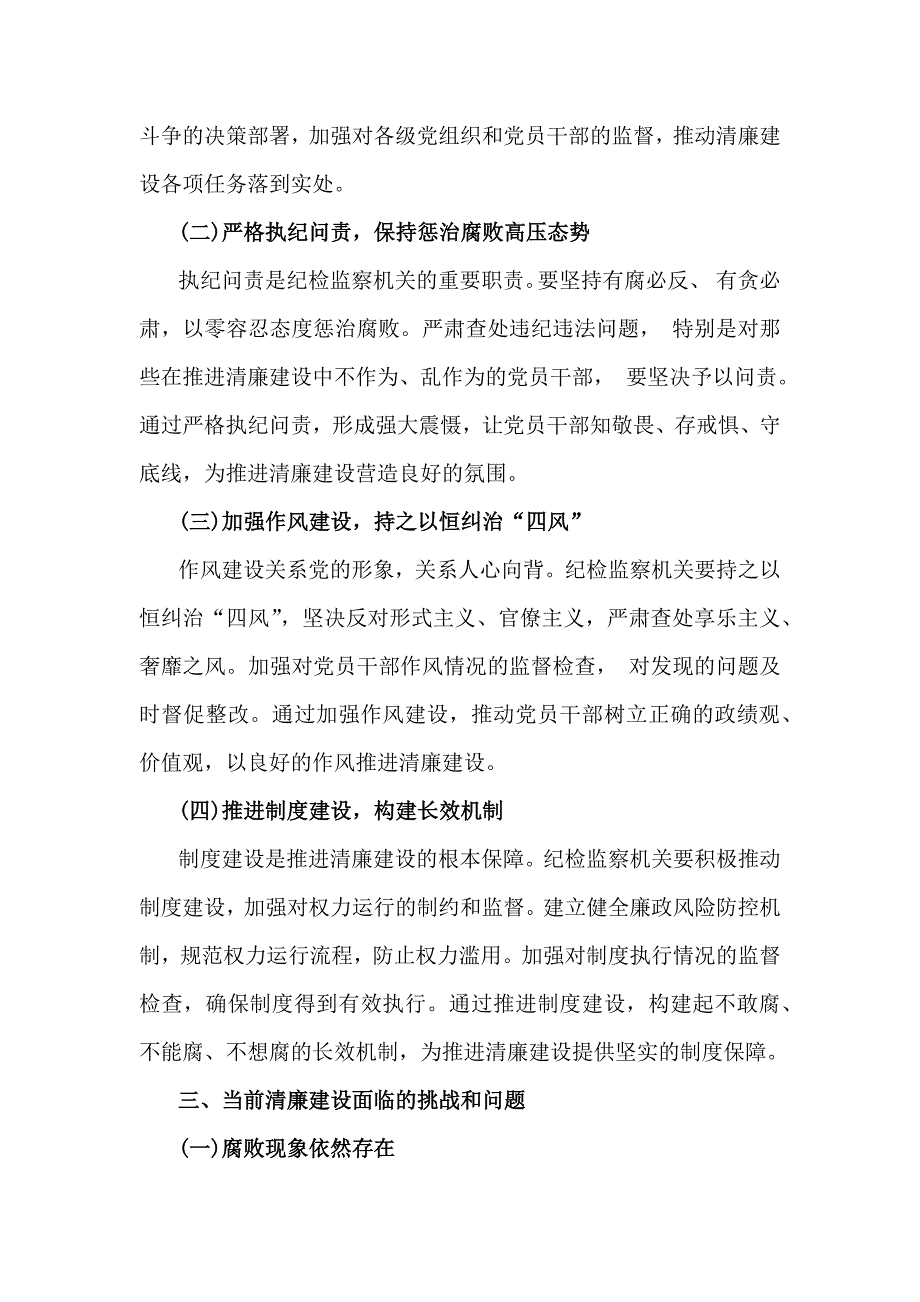 【3篇】：2024年纪检监察机关专题党课学习讲稿供参考_第3页