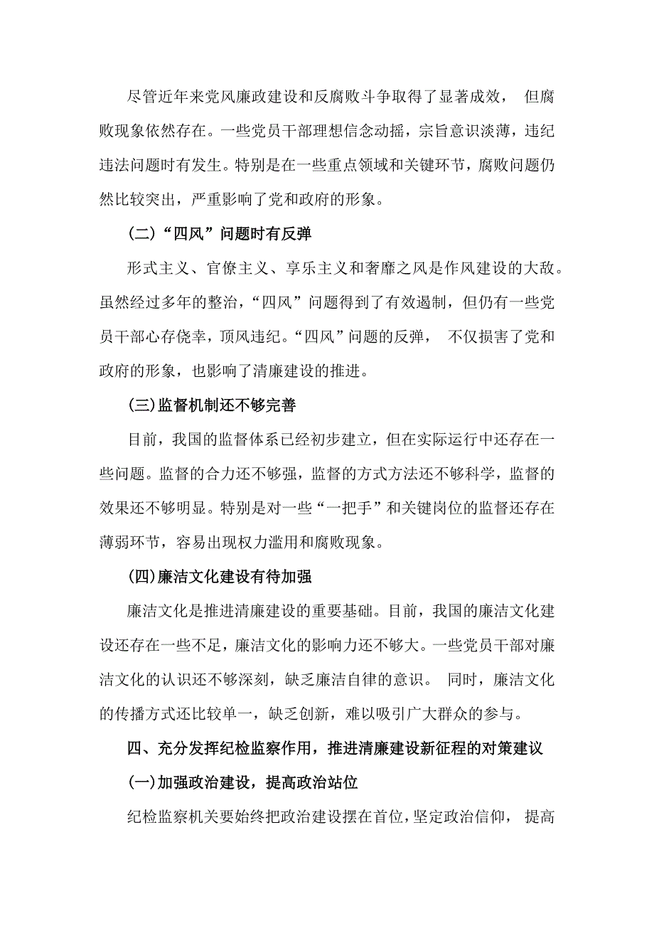 【3篇】：2024年纪检监察机关专题党课学习讲稿供参考_第4页