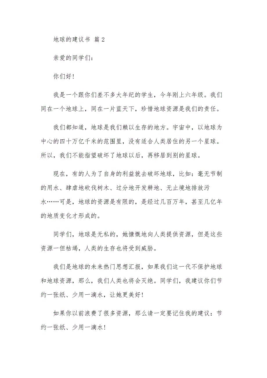 地球的建议书（28篇）_第3页