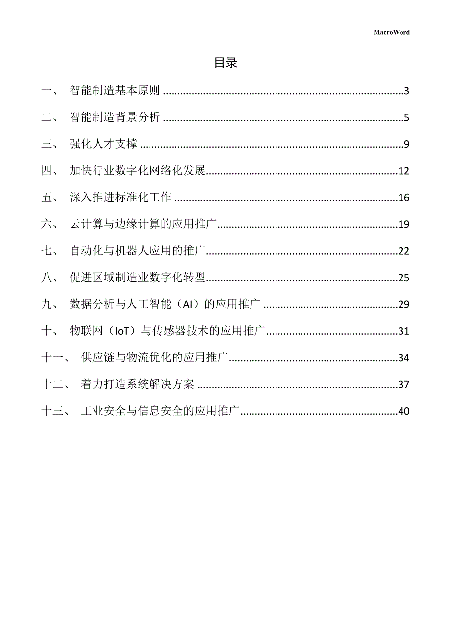 年产xx高效光伏组件项目智能制造方案（模板范文）_第2页