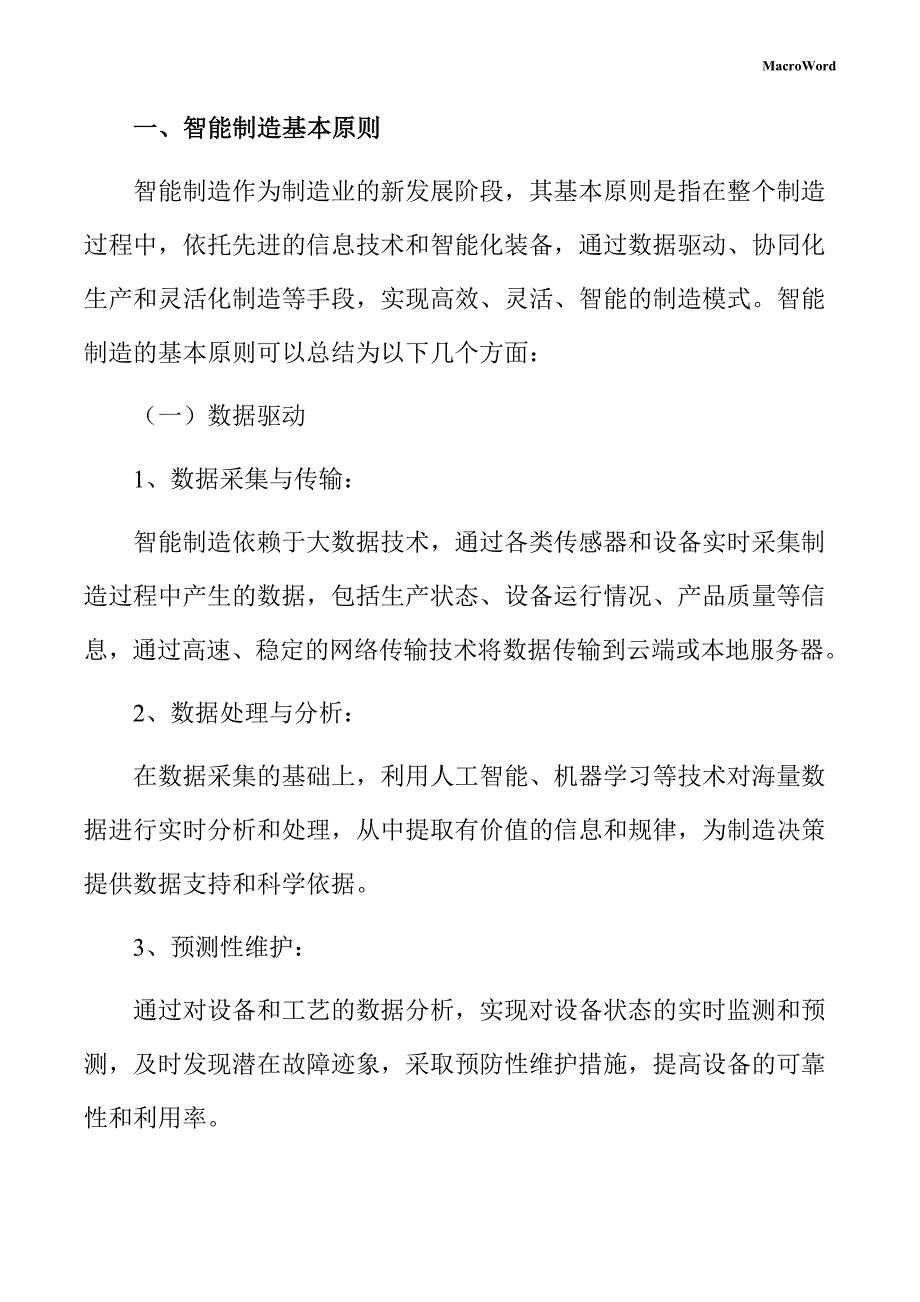 年产xx高效光伏组件项目智能制造方案（模板范文）_第3页