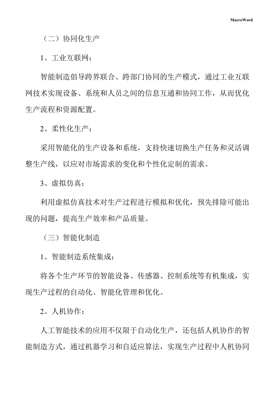 年产xx高效光伏组件项目智能制造方案（模板范文）_第4页