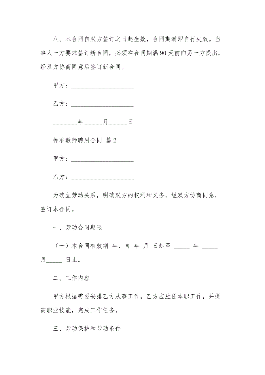 标准教师聘用合同（31篇）_第3页