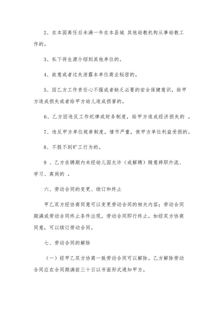 标准教师聘用合同（31篇）_第5页