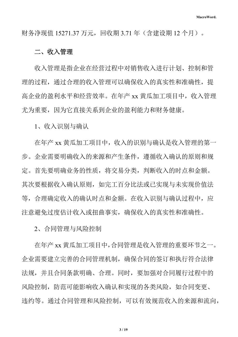 年产xx黄瓜加工项目盈利能力分析报告（模板）_第3页