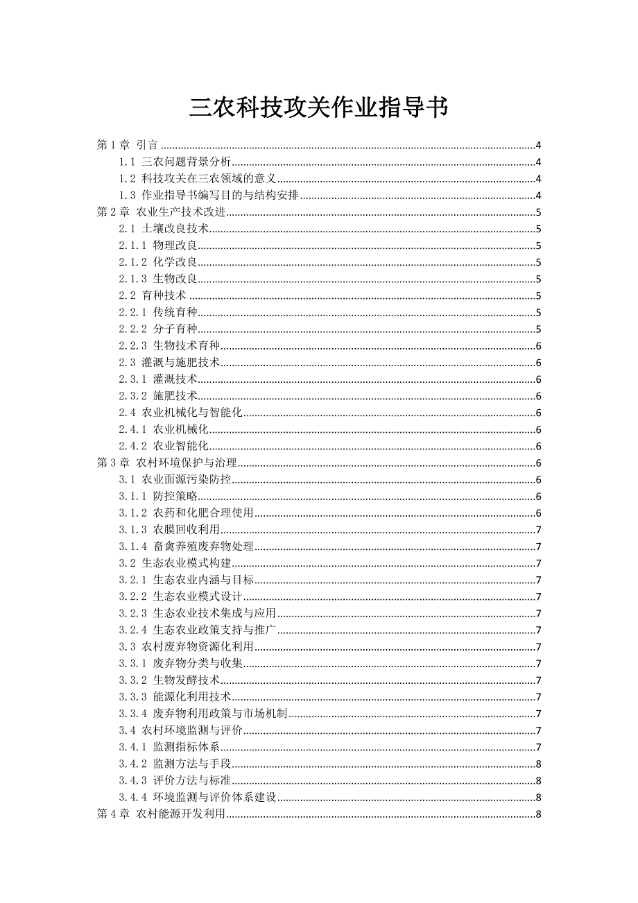 三农科技攻关作业指导书_第1页