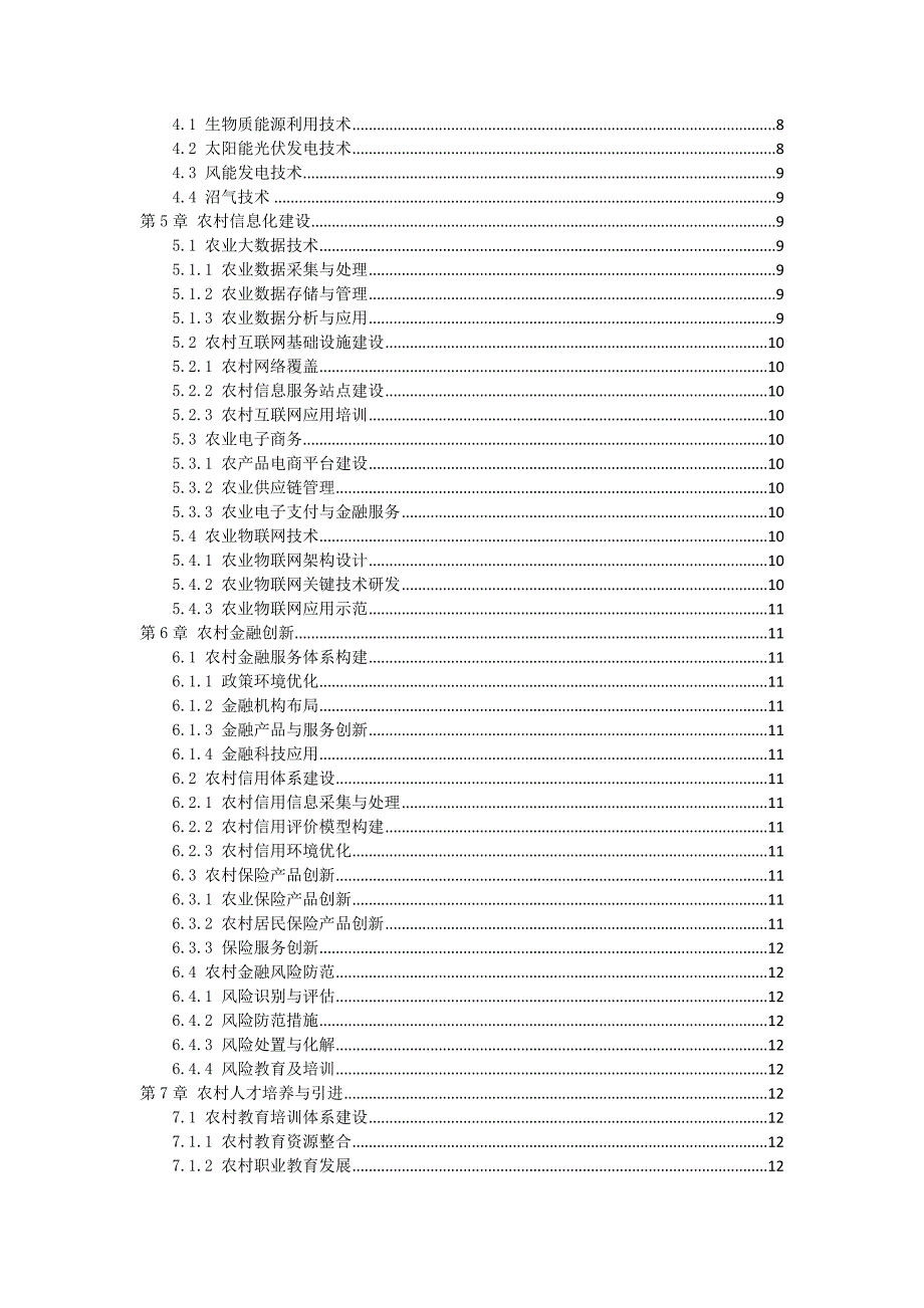 三农科技攻关作业指导书_第2页