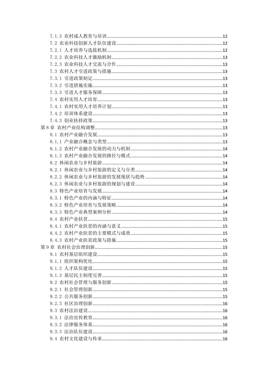 三农科技攻关作业指导书_第3页