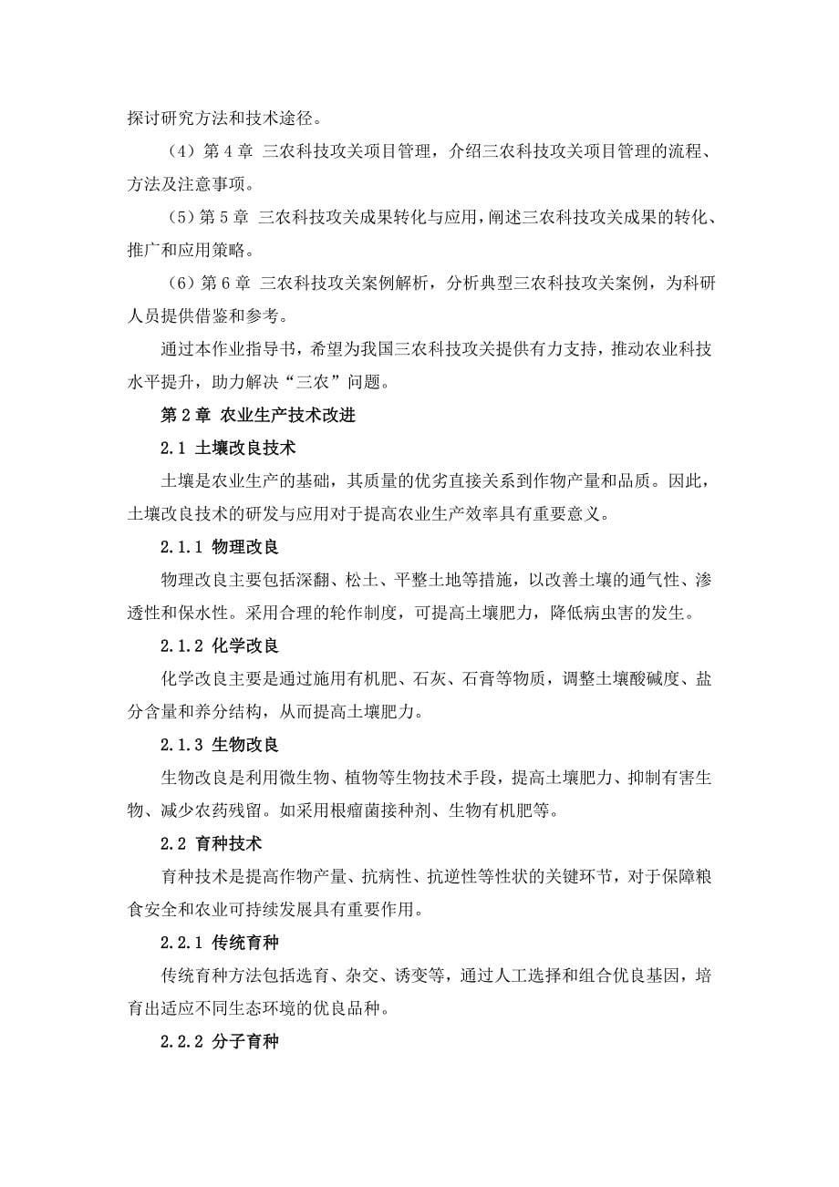 三农科技攻关作业指导书_第5页