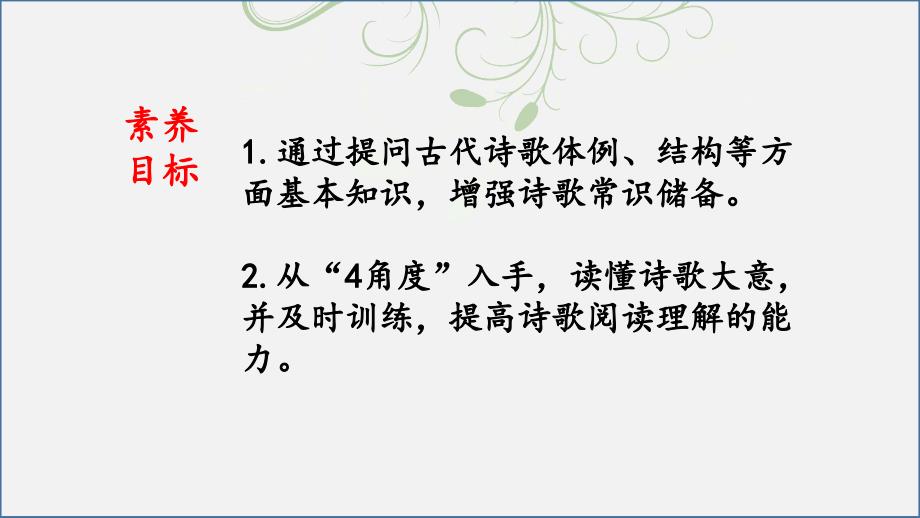 2025届高考语文专题复习：如何读懂诗歌+_第2页