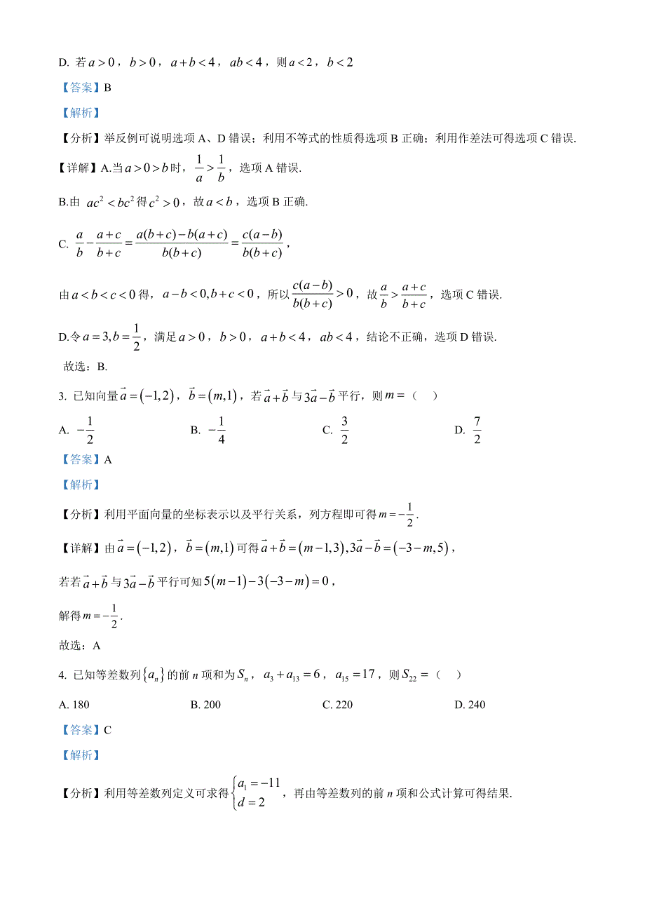 山东省德州市2025届高三上学期期中考试数学试题 含解析_第2页