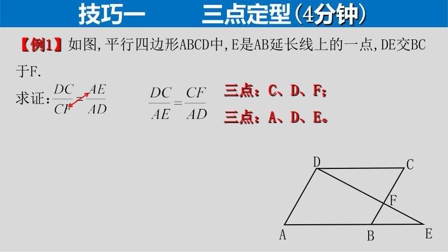 中考数学第二轮总复习专题4.1相似三角形的六大证明技巧（1）_第5页