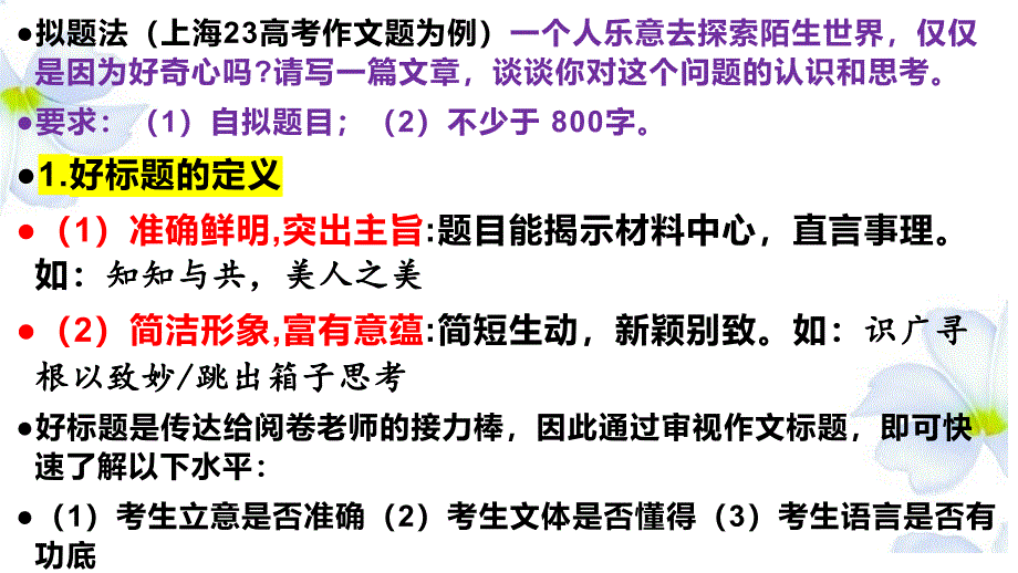 2025届高考作文指导：拟题技巧_第2页