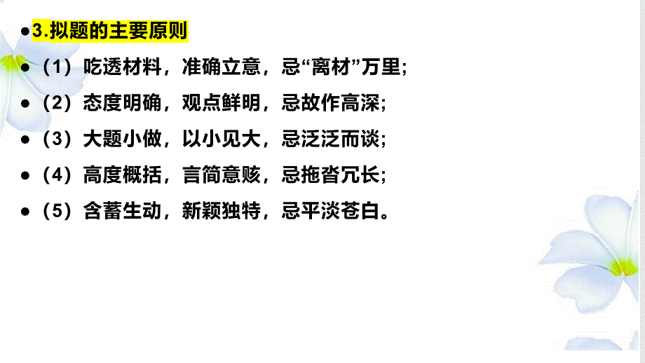 2025届高考作文指导：拟题技巧_第4页