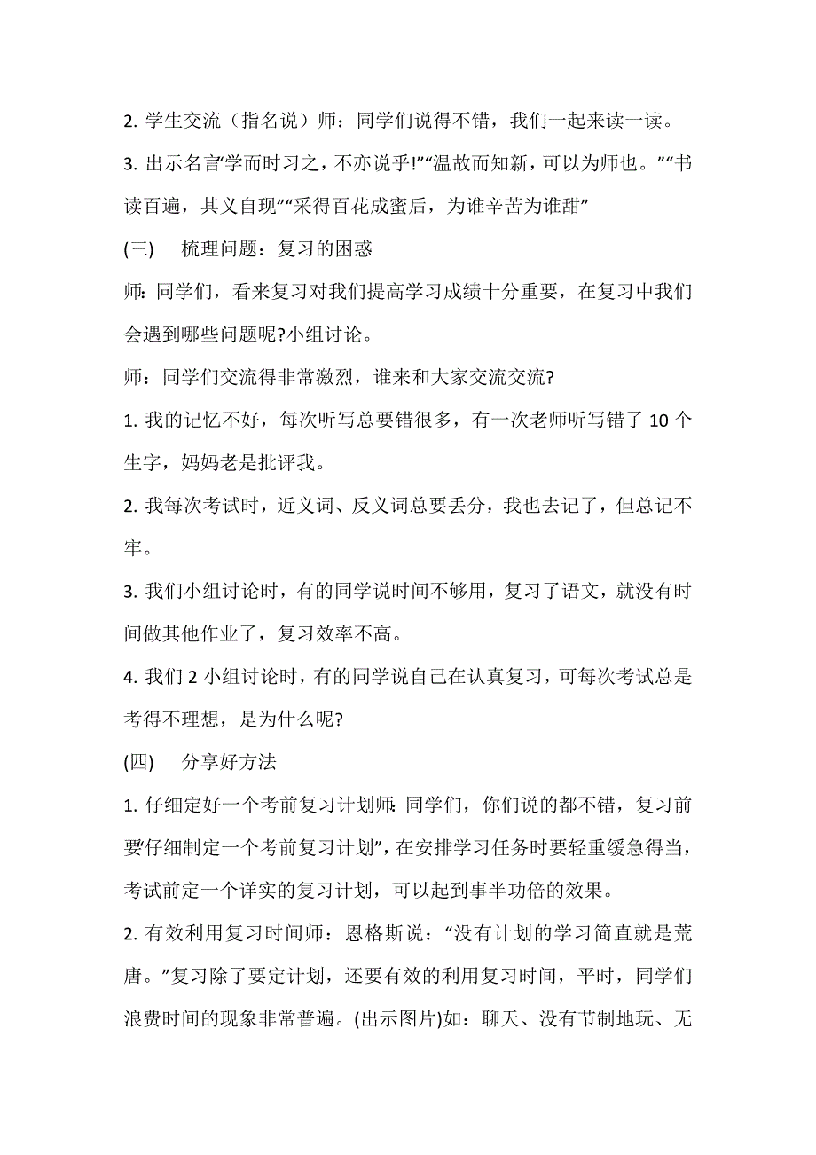 2024年秋季第19周《快乐学习高效复习》主题班会教学设计_第2页