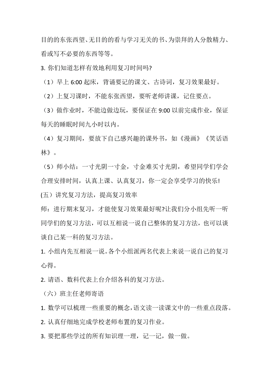 2024年秋季第19周《快乐学习高效复习》主题班会教学设计_第3页