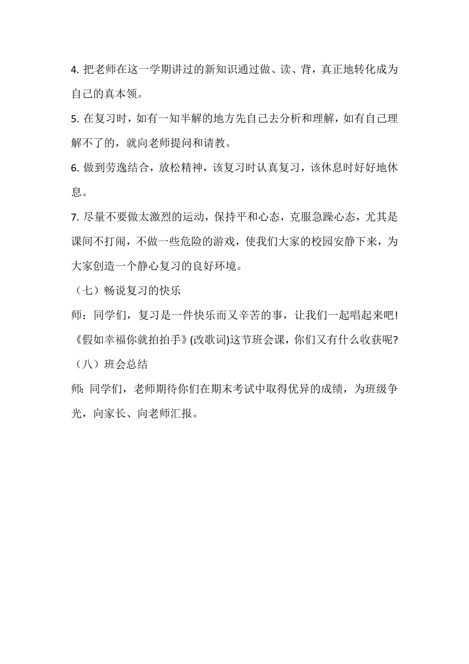 2024年秋季第19周《快乐学习高效复习》主题班会教学设计_第4页