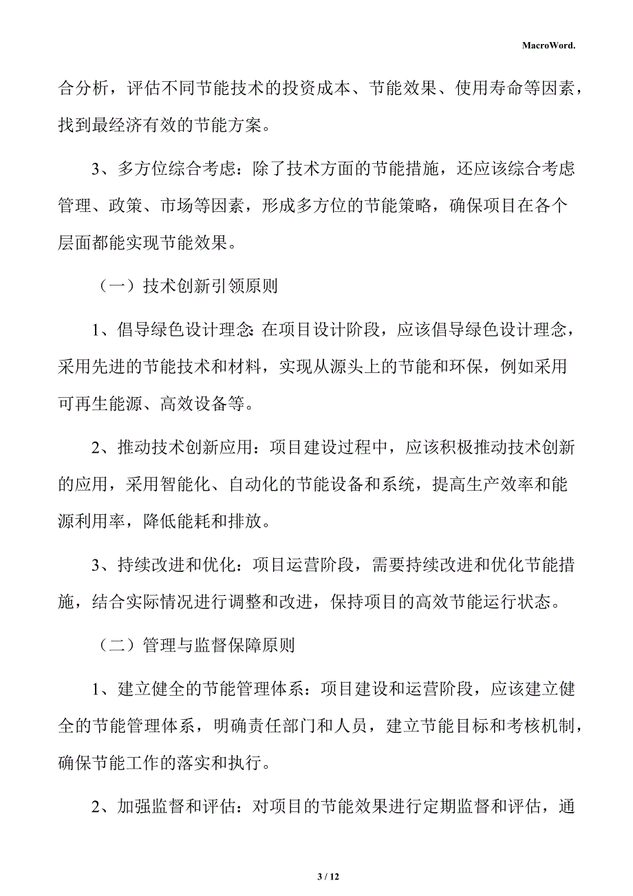 年产xx薯类加工项目节能分析报告（范文模板）_第3页