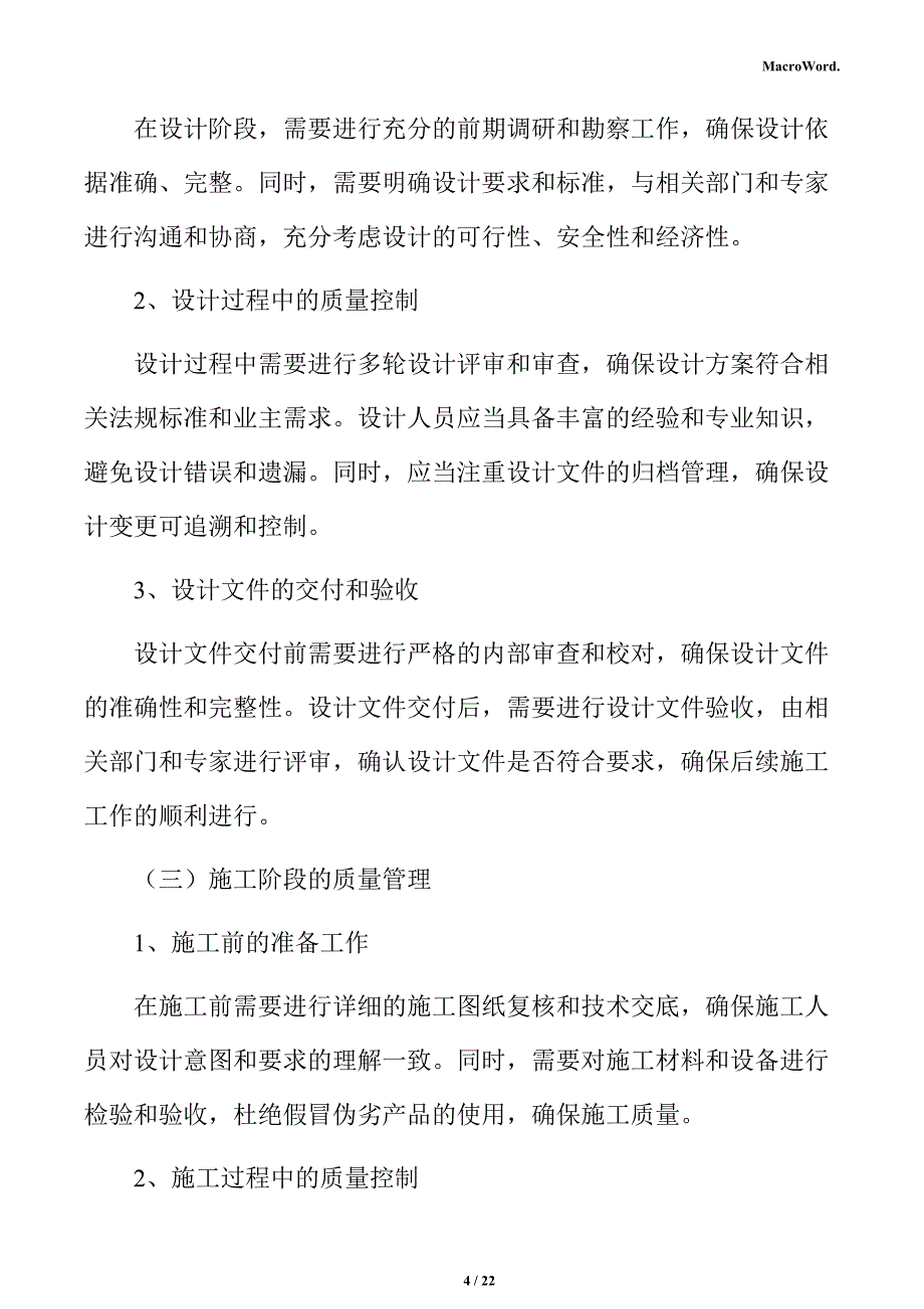 年产xx豆类加工项目建筑工程分析报告（模板范文）_第4页