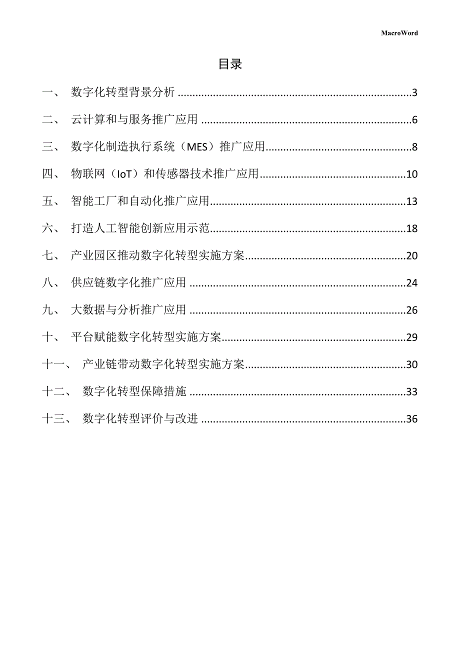 年产xx茚虫威项目数字化转型手册（范文参考）_第2页