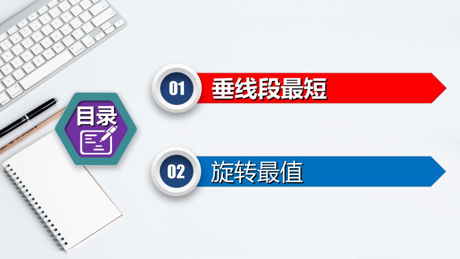 中考数学第二轮总复习专题1.9最值问题-利用垂线段、旋转求最值_第3页