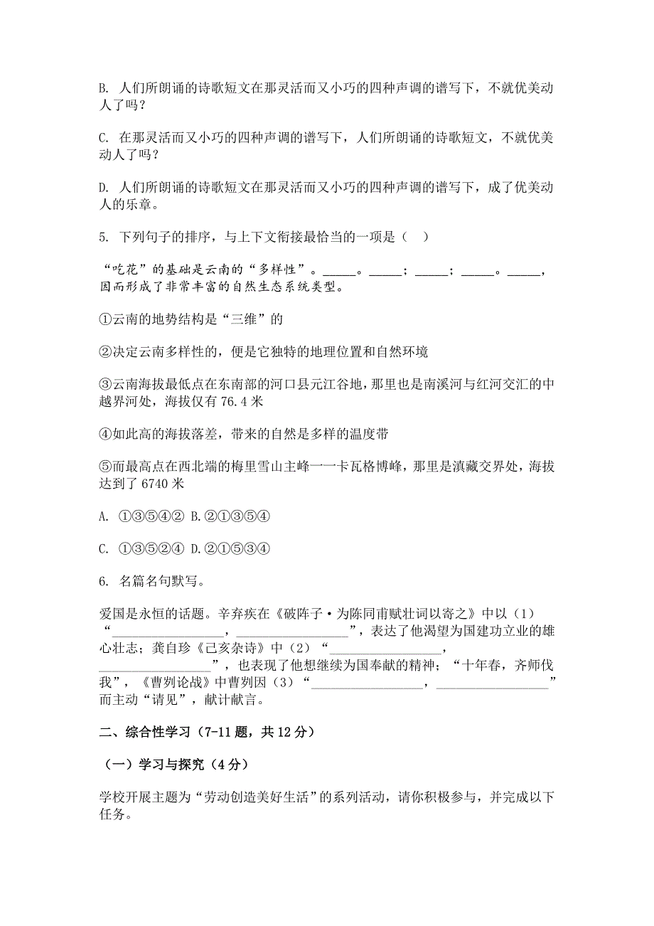 2024年云南省楚雄彝族自治州楚雄市中考一模语文试题[含答案]_第2页