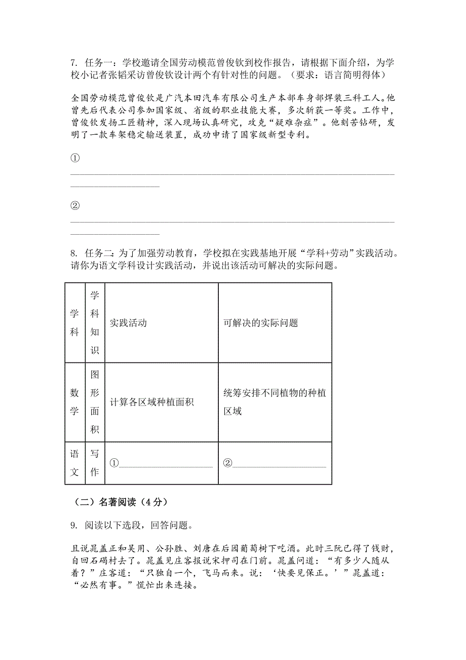 2024年云南省楚雄彝族自治州楚雄市中考一模语文试题[含答案]_第3页