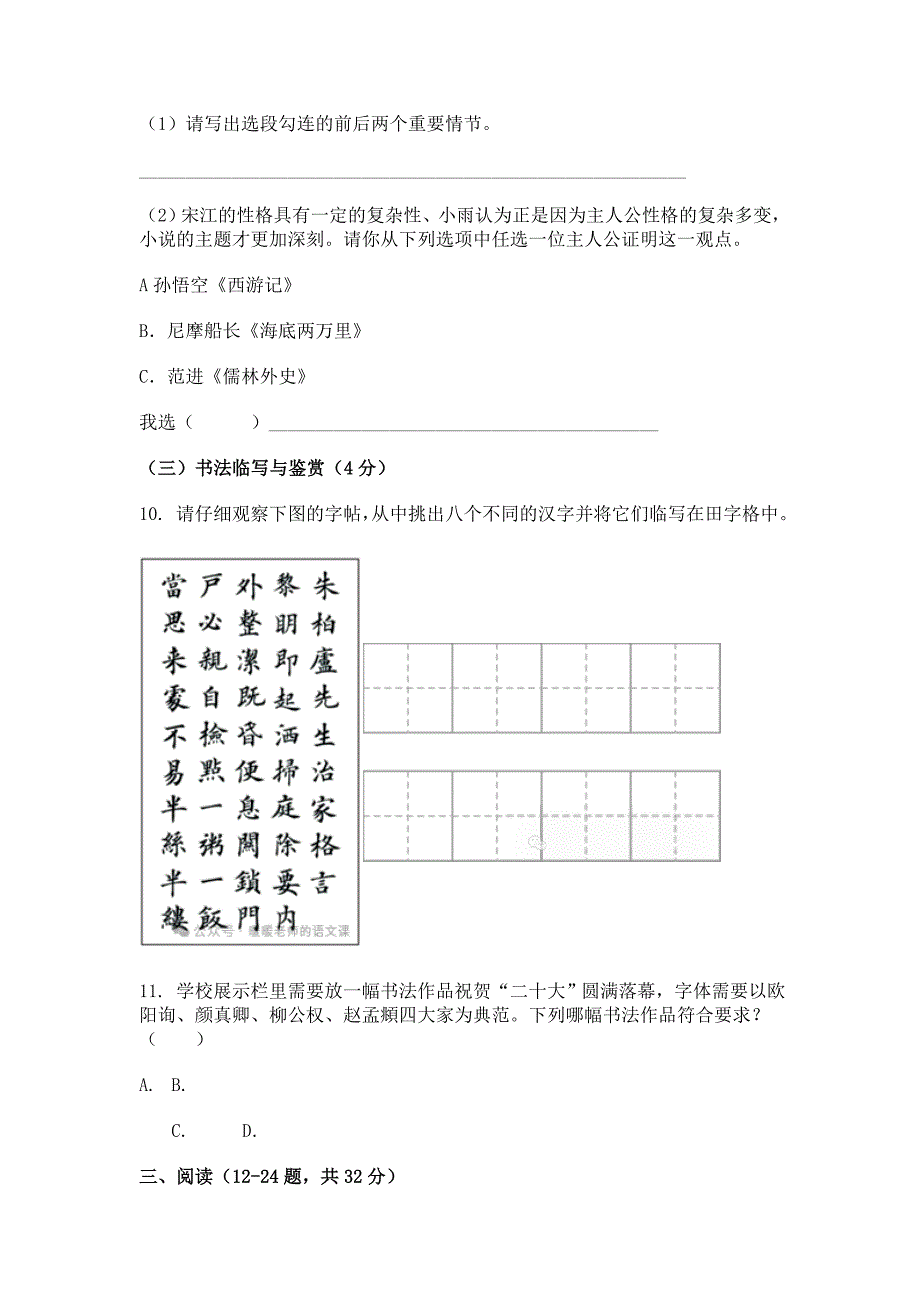 2024年云南省楚雄彝族自治州楚雄市中考一模语文试题[含答案]_第4页