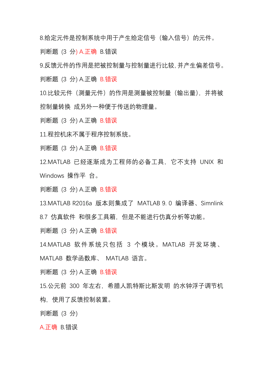 国开 2024 年秋《机电控制工程基础》形考任务一答案_第2页