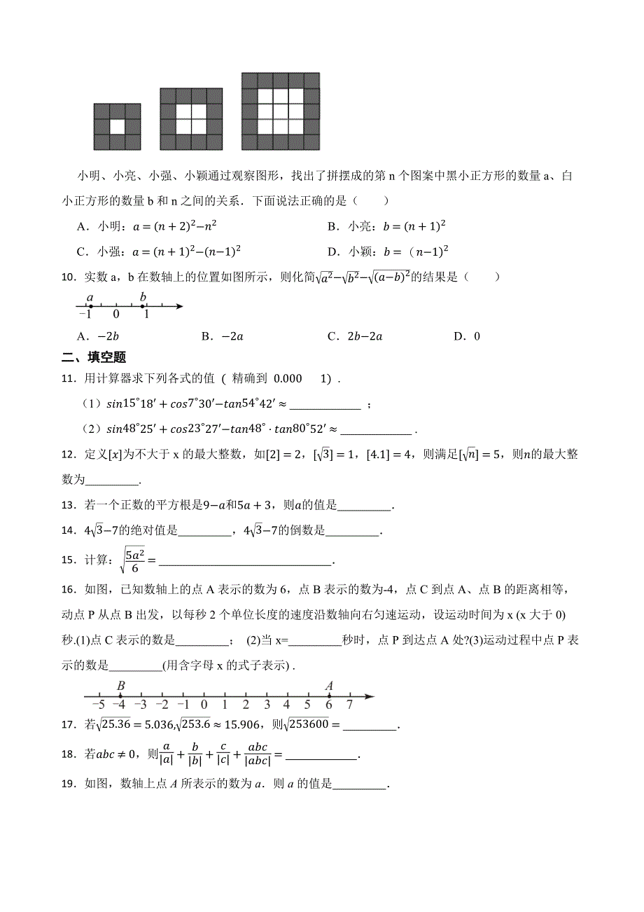 2024-2025学年度八年级数学上册实数提优训练100题[含答案]_第2页