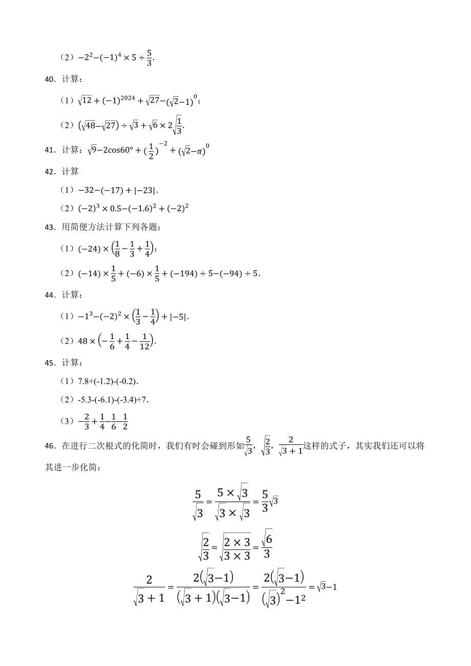 2024-2025学年度八年级数学上册实数提优训练100题[含答案]_第5页