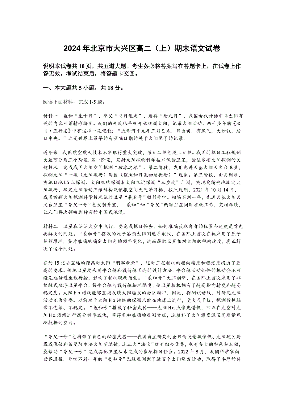 2024年北京市大兴区高二（上）期末语文试卷[含答案]_第1页