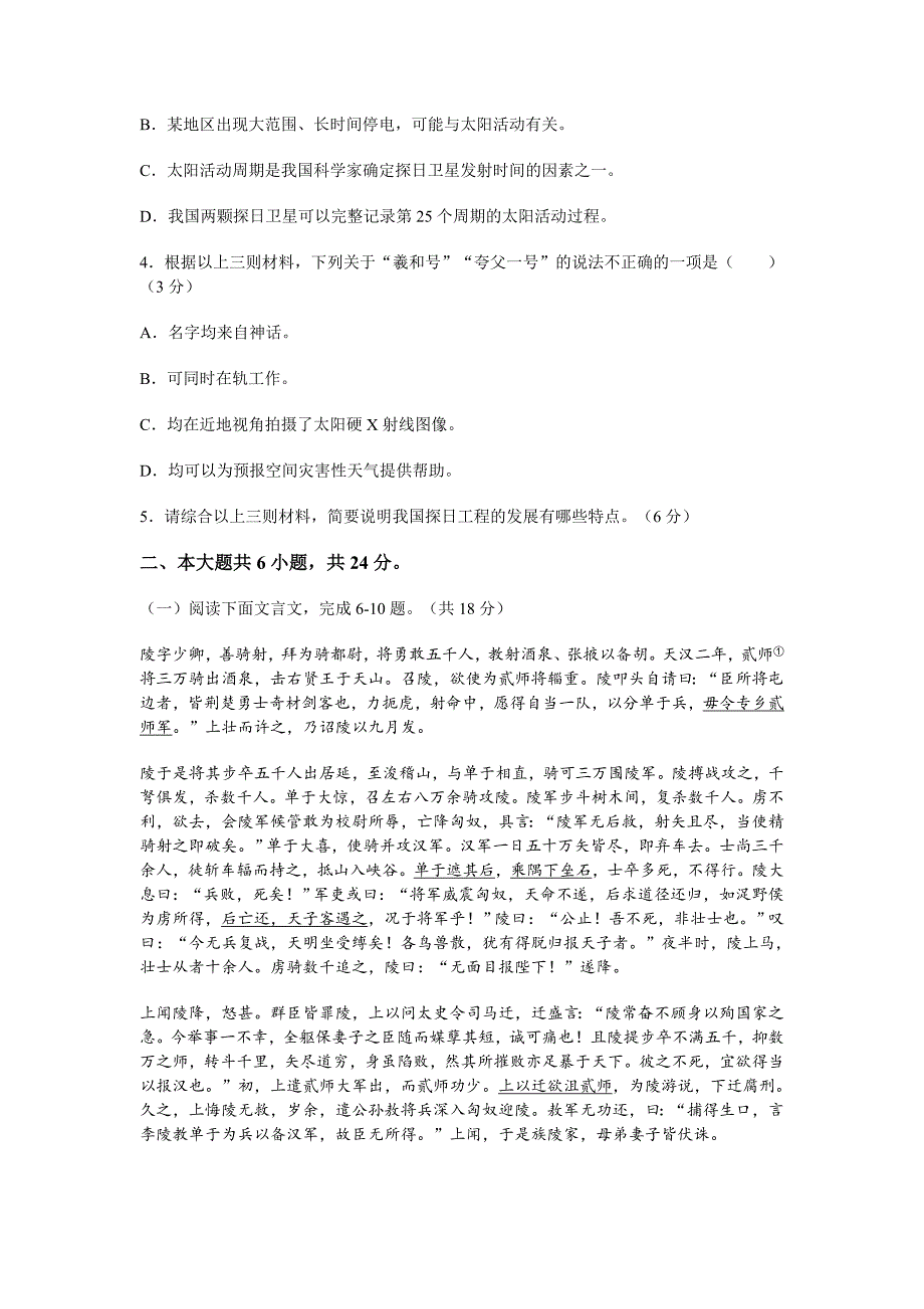 2024年北京市大兴区高二（上）期末语文试卷[含答案]_第3页