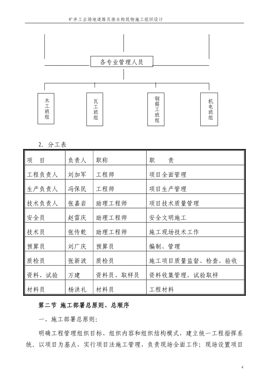 某矿井工业场地道路及排水构筑物施工组织设计_第4页