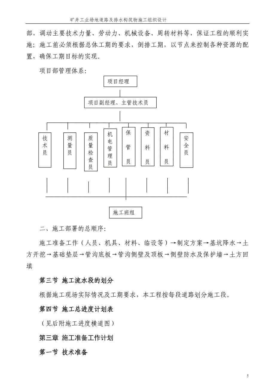 某矿井工业场地道路及排水构筑物施工组织设计_第5页