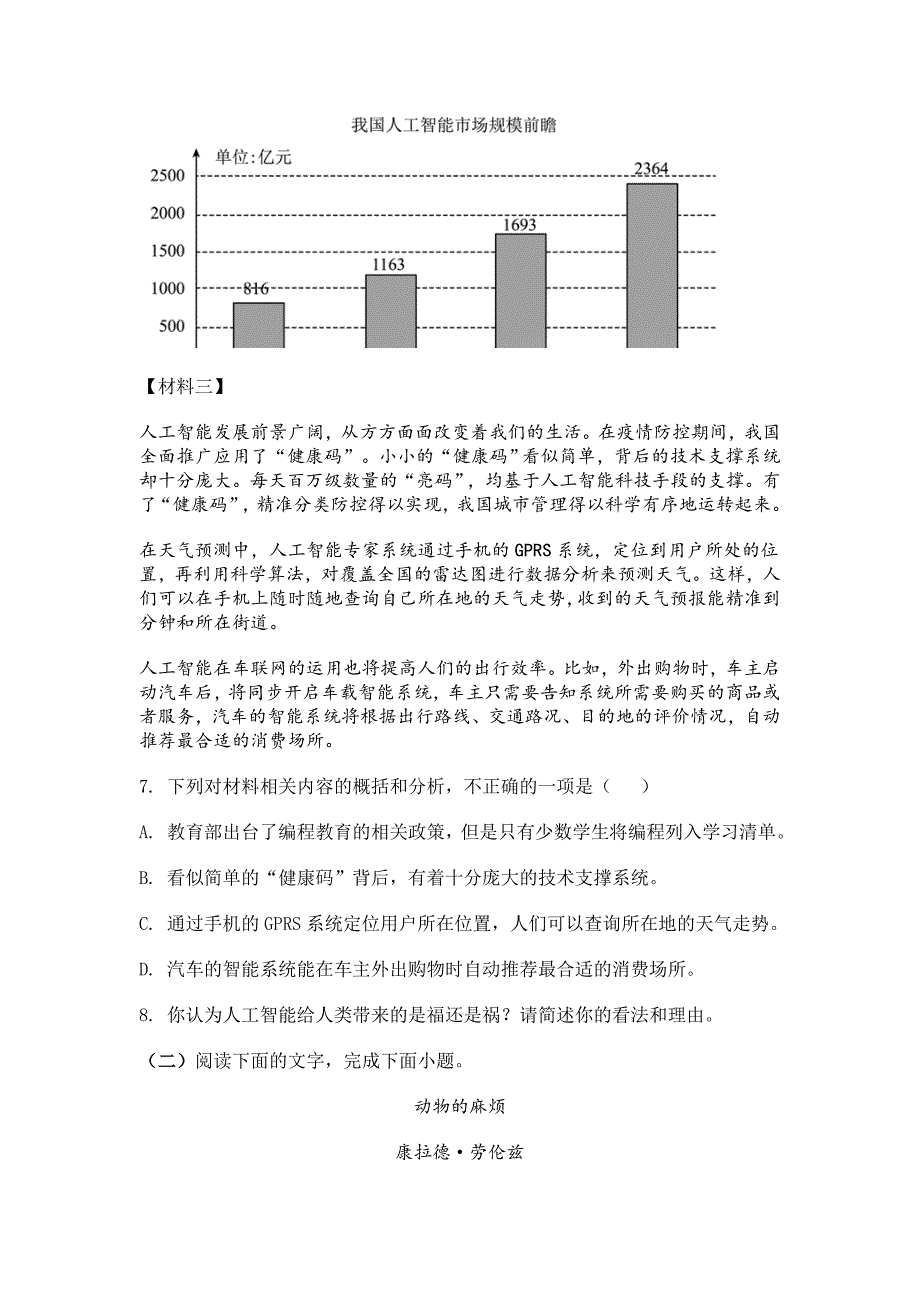 2023-2024学年江西省南昌市七年级上12月月考语文试题[含答案]_第3页