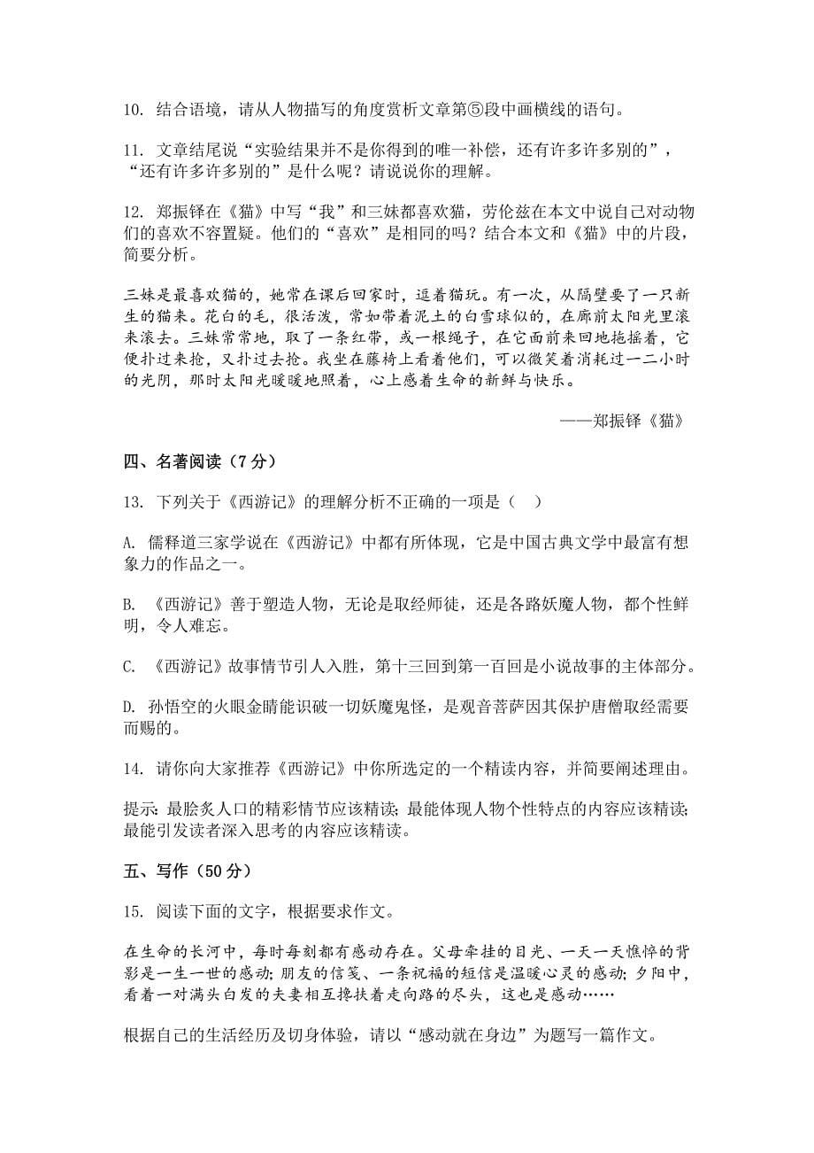 2023-2024学年江西省南昌市七年级上12月月考语文试题[含答案]_第5页