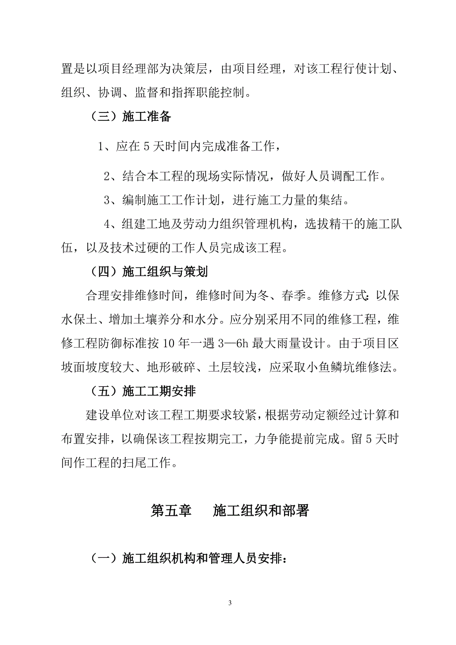 甘肃省某小流域水土流失综合防治恢复维修梯田工程施工组织设计_第3页