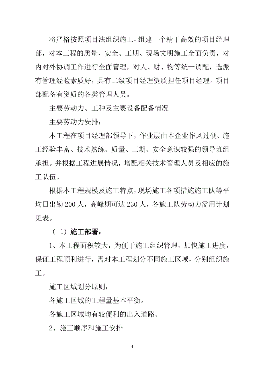 甘肃省某小流域水土流失综合防治恢复维修梯田工程施工组织设计_第4页