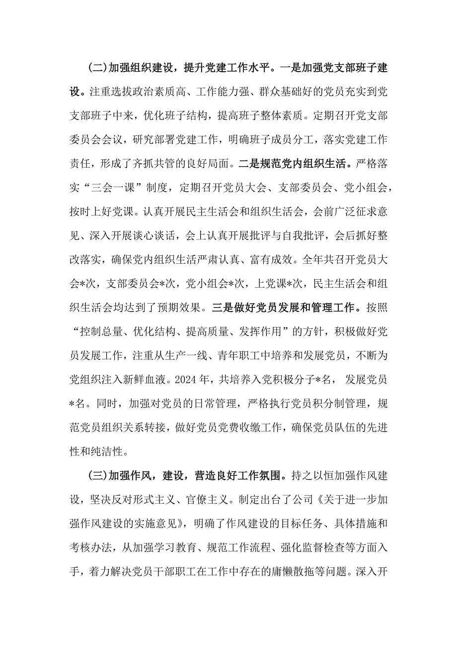 党支部书记2024年狠抓落实党建工作责任制情况述职报告2930字范文稿_第2页