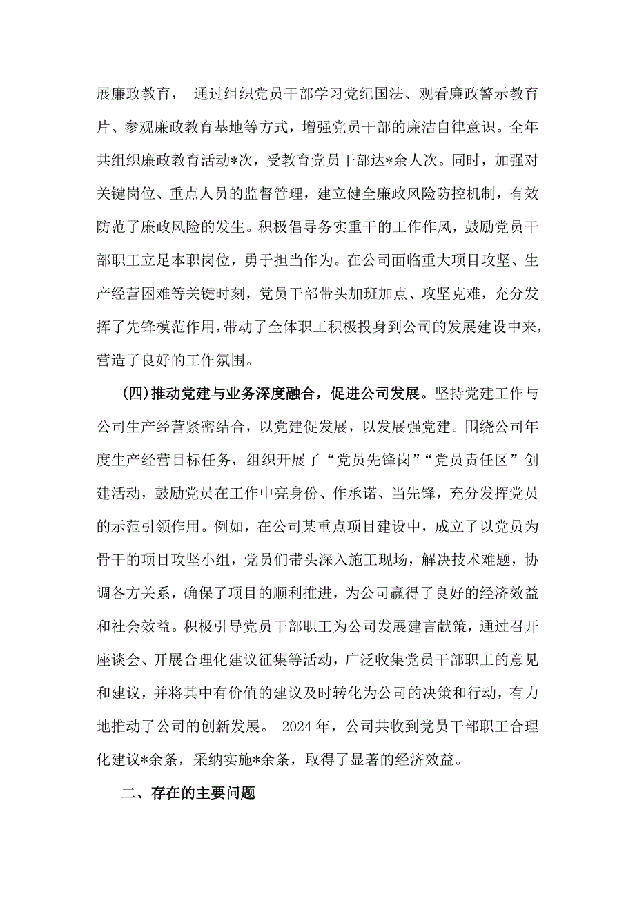 党支部书记2024年狠抓落实党建工作责任制情况述职报告2930字范文稿_第3页