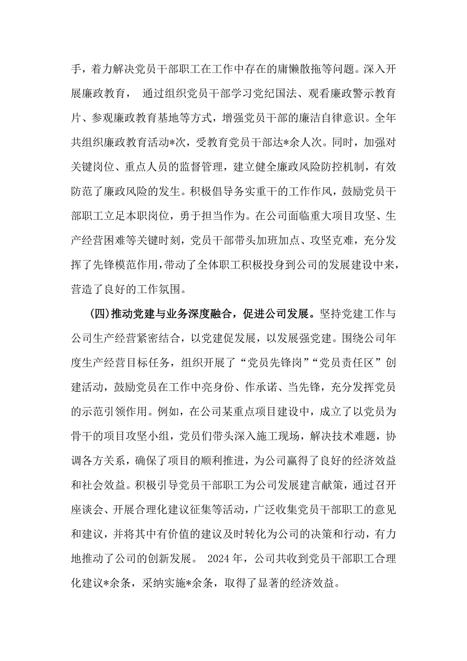 党支部书记2024年（3篇文）狠抓落实党建工作责任制情况述职报告_第3页