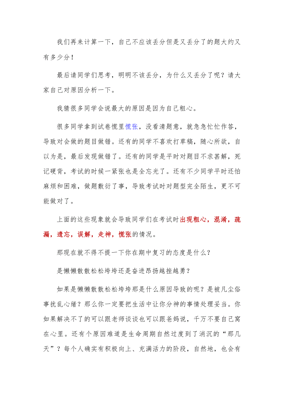 不要“假努力”分数不会陪你“演戏”--学校期中考试成绩分析发言稿_第2页