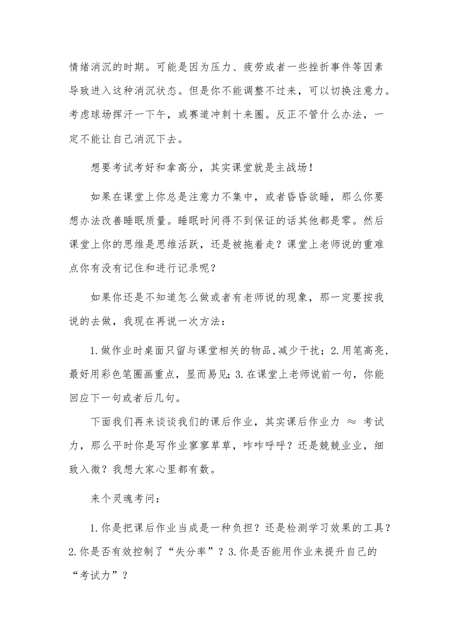 不要“假努力”分数不会陪你“演戏”--学校期中考试成绩分析发言稿_第3页