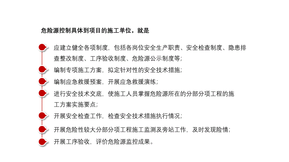 危险源的控制与注意事项_第2页